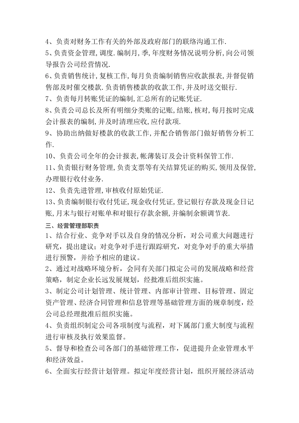 房地产开发公司部门职责及人员岗位职责说明书_第3页