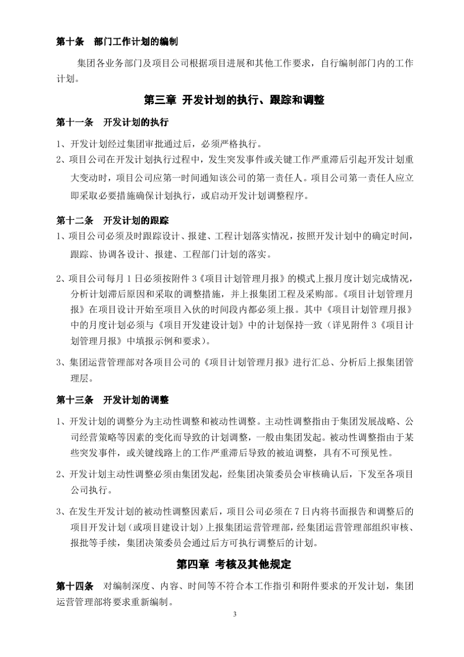 房地产开发分级计划管理工作指引_第3页