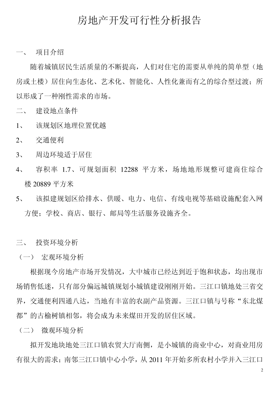 房地产开发可行性分析报告_第2页