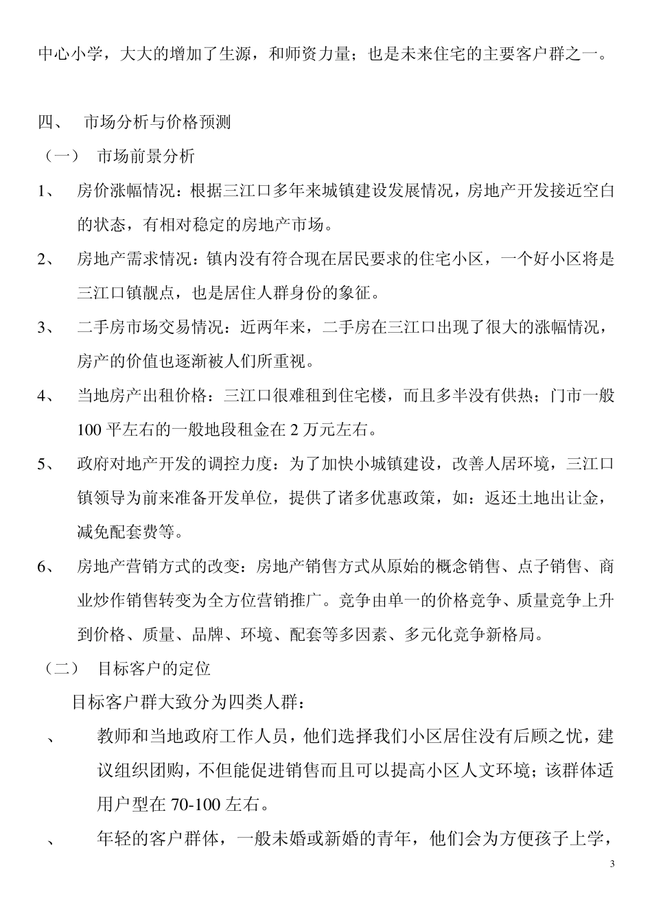 房地产开发可行性分析报告_第3页