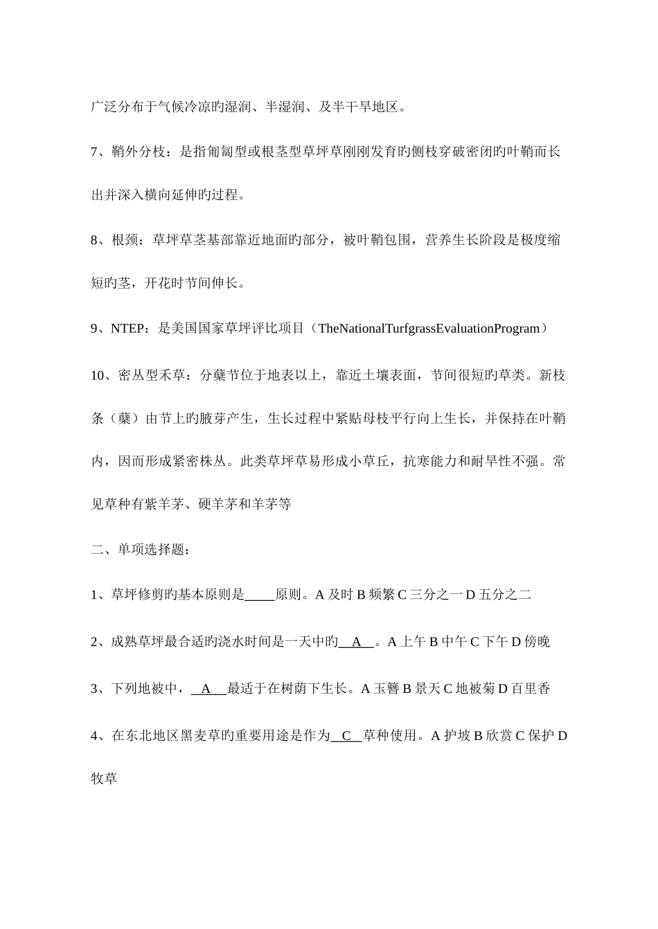 2025年草坪学试题库_第2页