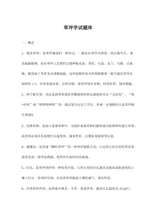 2025年草坪学试题库