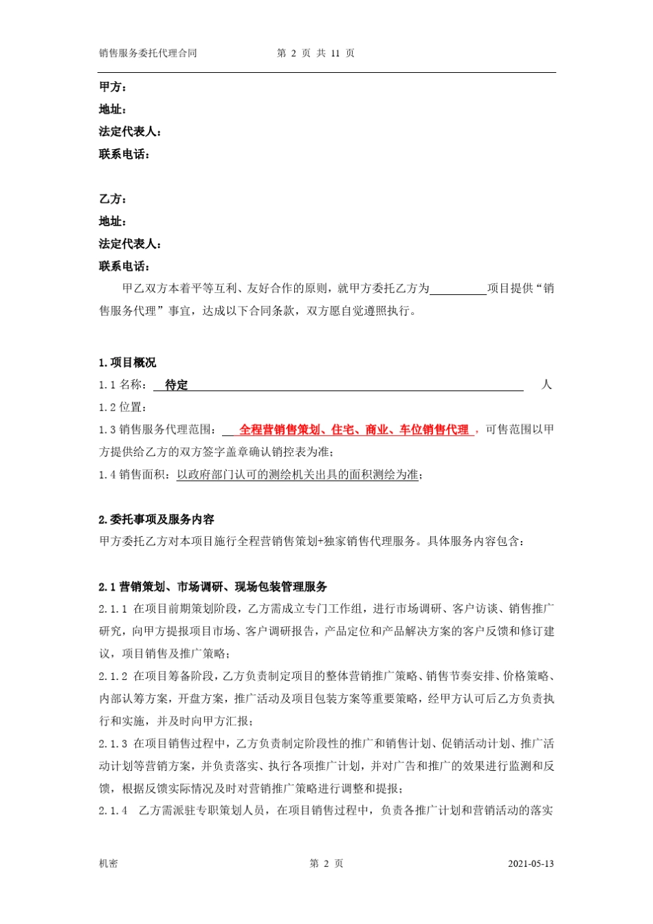 房地产开发商与置业公司代理协议_第2页