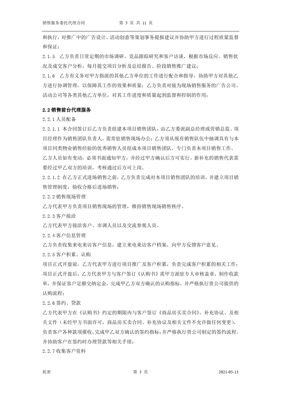 房地产开发商与置业公司代理协议_第3页