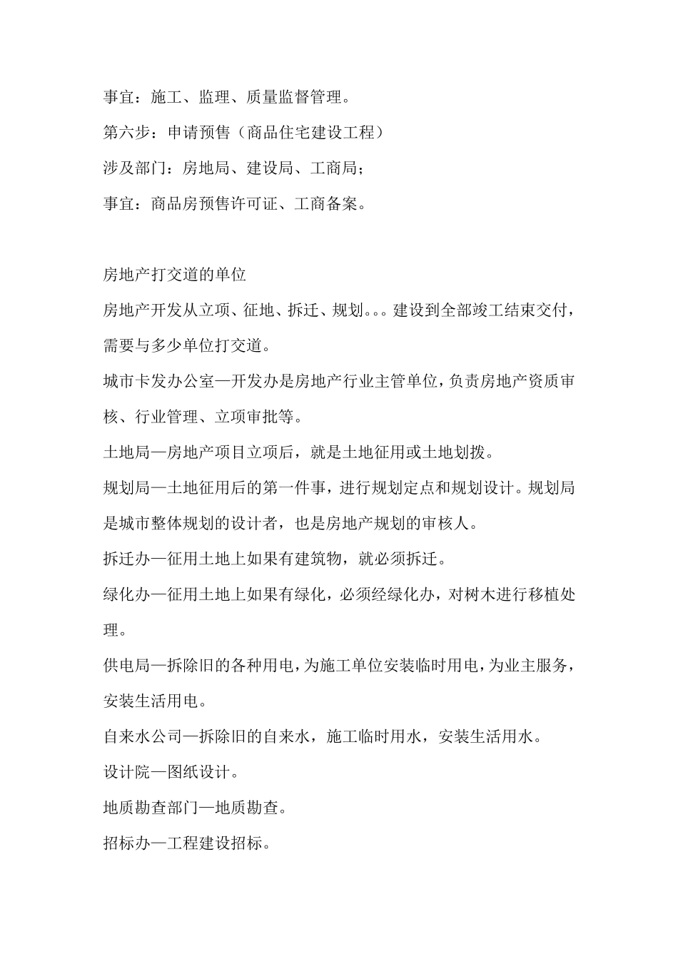 房地产开发商从拿地开始到开发销售的环节_第2页
