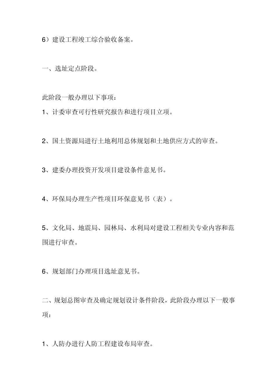 房地产开发商拿地程序及证件_第2页