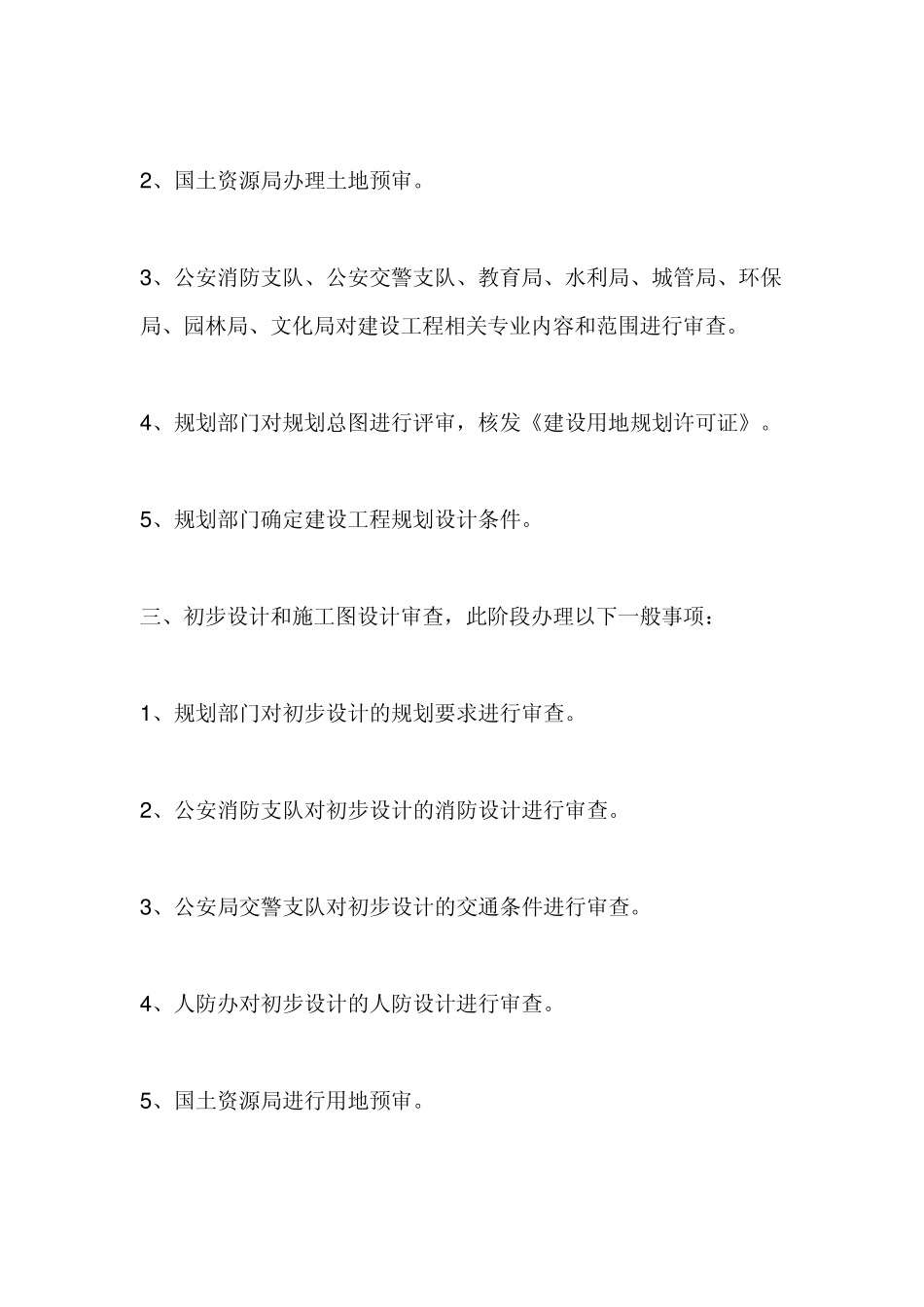 房地产开发商拿地程序及证件_第3页