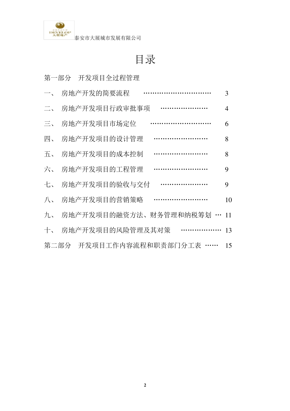 房地产开发商流程_第2页