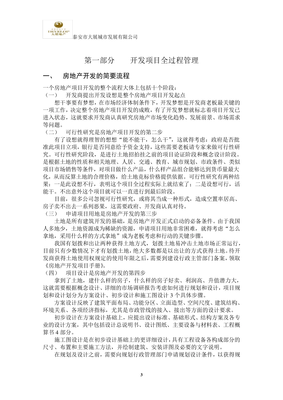 房地产开发商流程_第3页