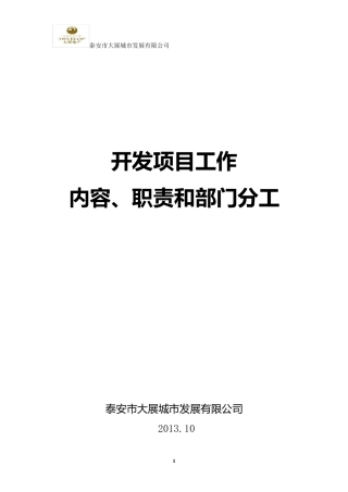 房地产开发商流程