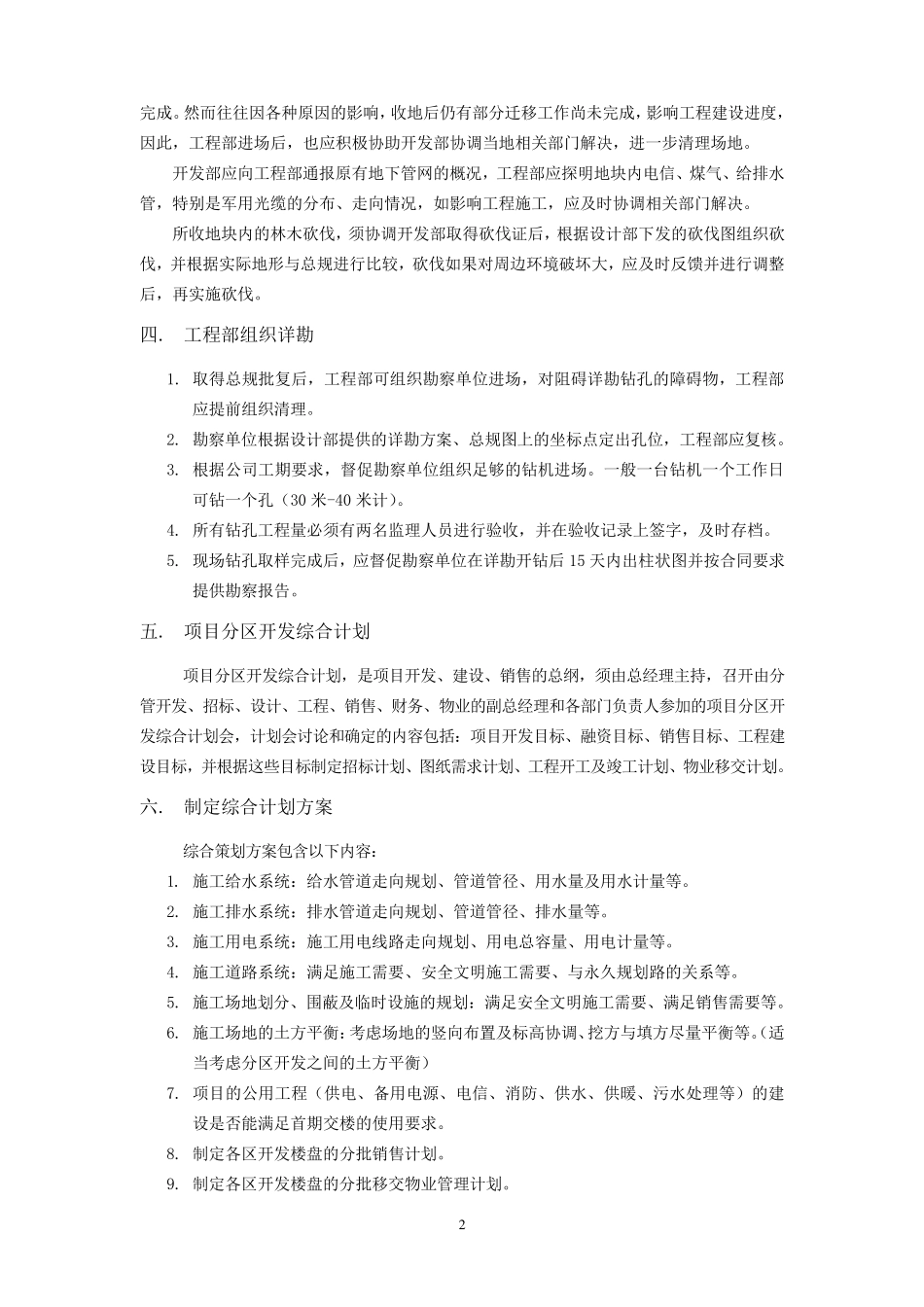 房地产开发工程建设流程管理_第2页