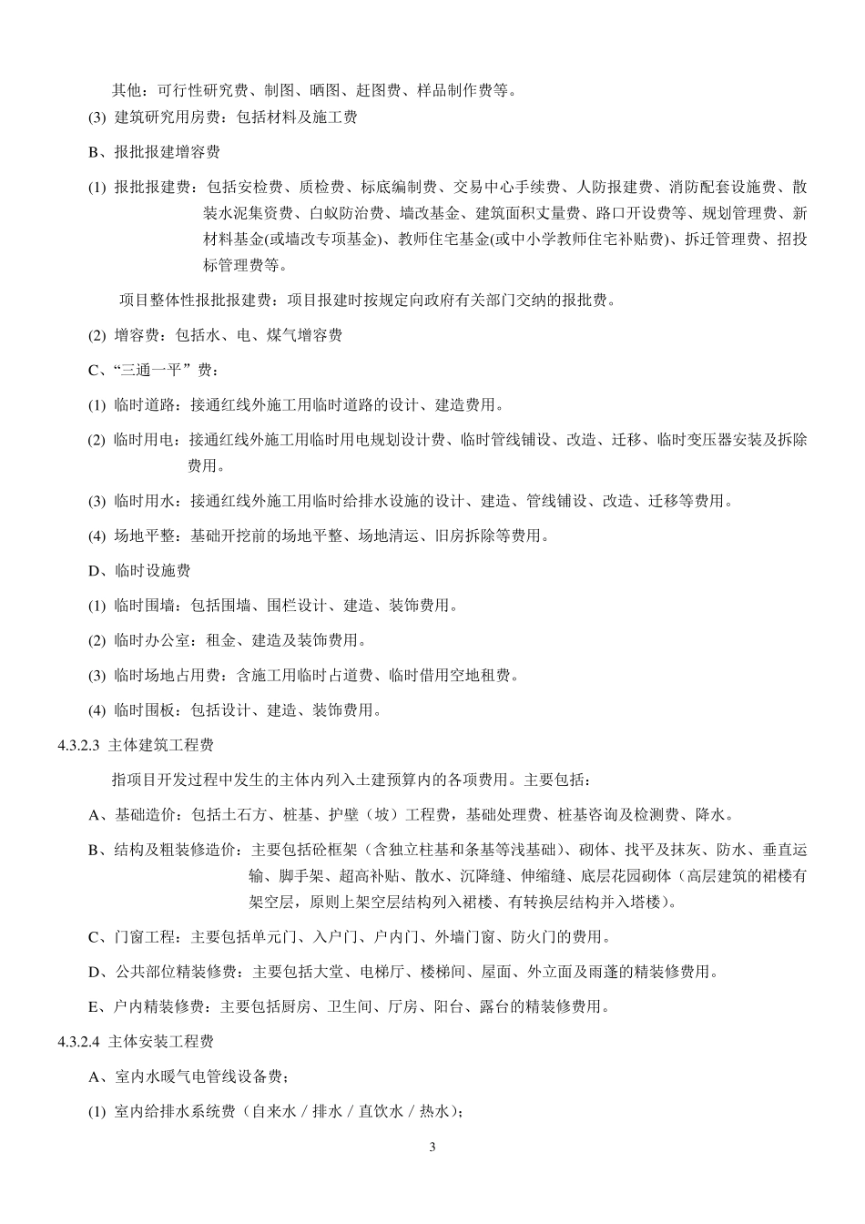 房地产开发成本核算_第3页