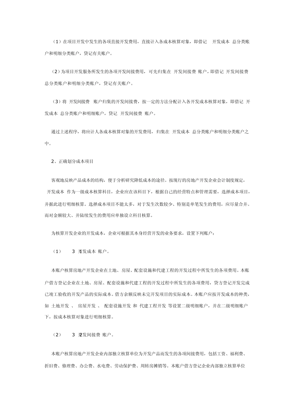 房地产开发成本核算程序_第3页