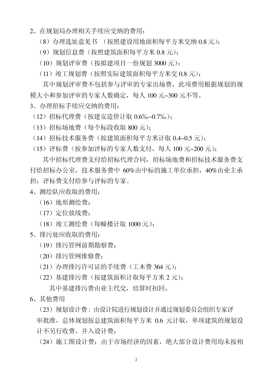 房地产开发成本的控制_第2页