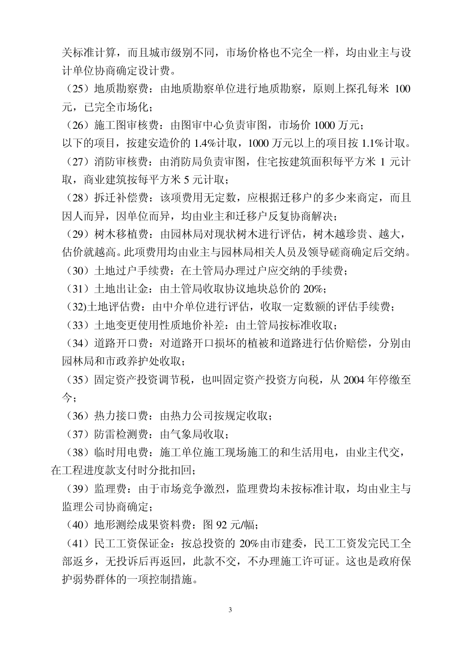 房地产开发成本的控制_第3页