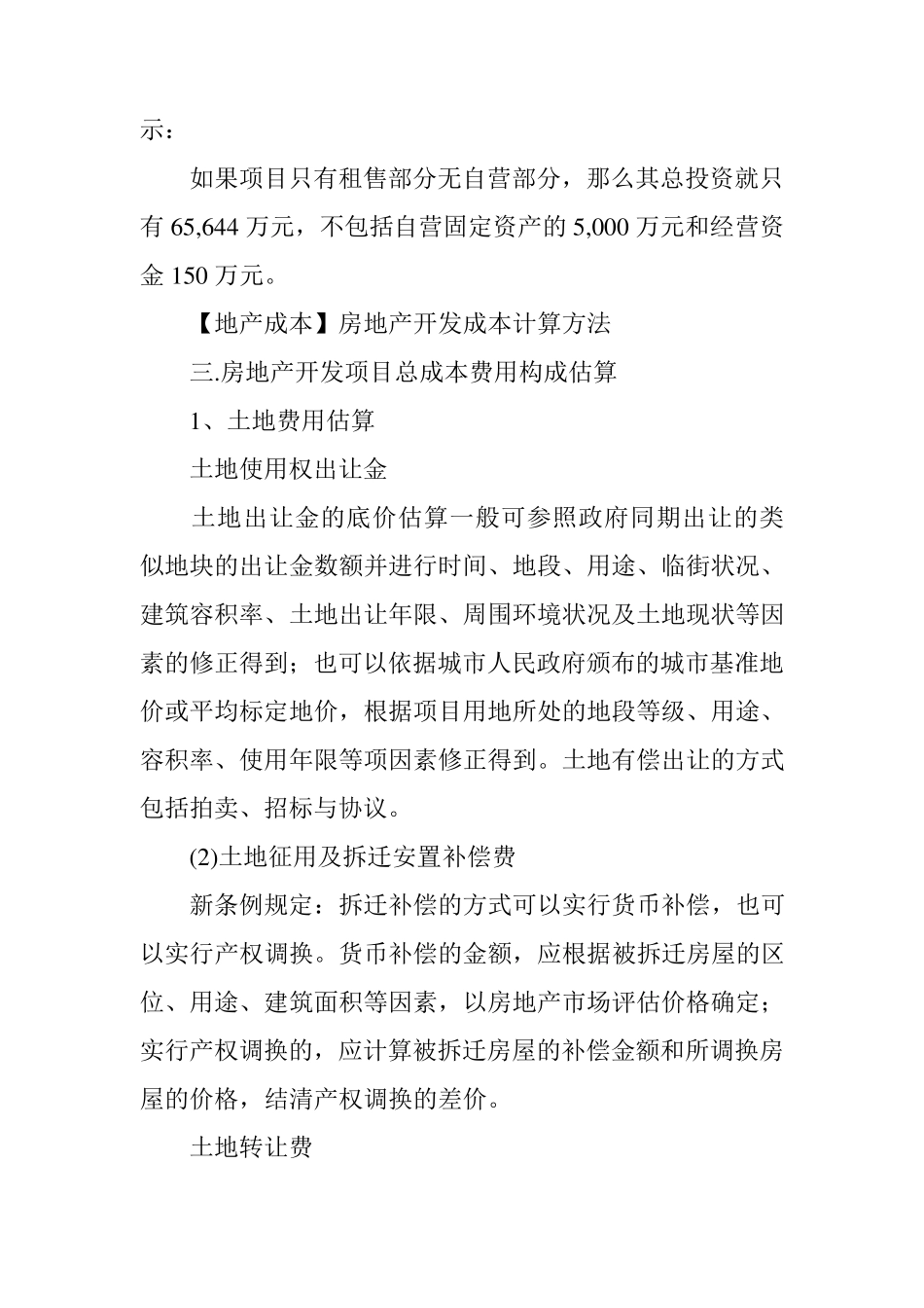房地产开发成本计算方法()_第3页