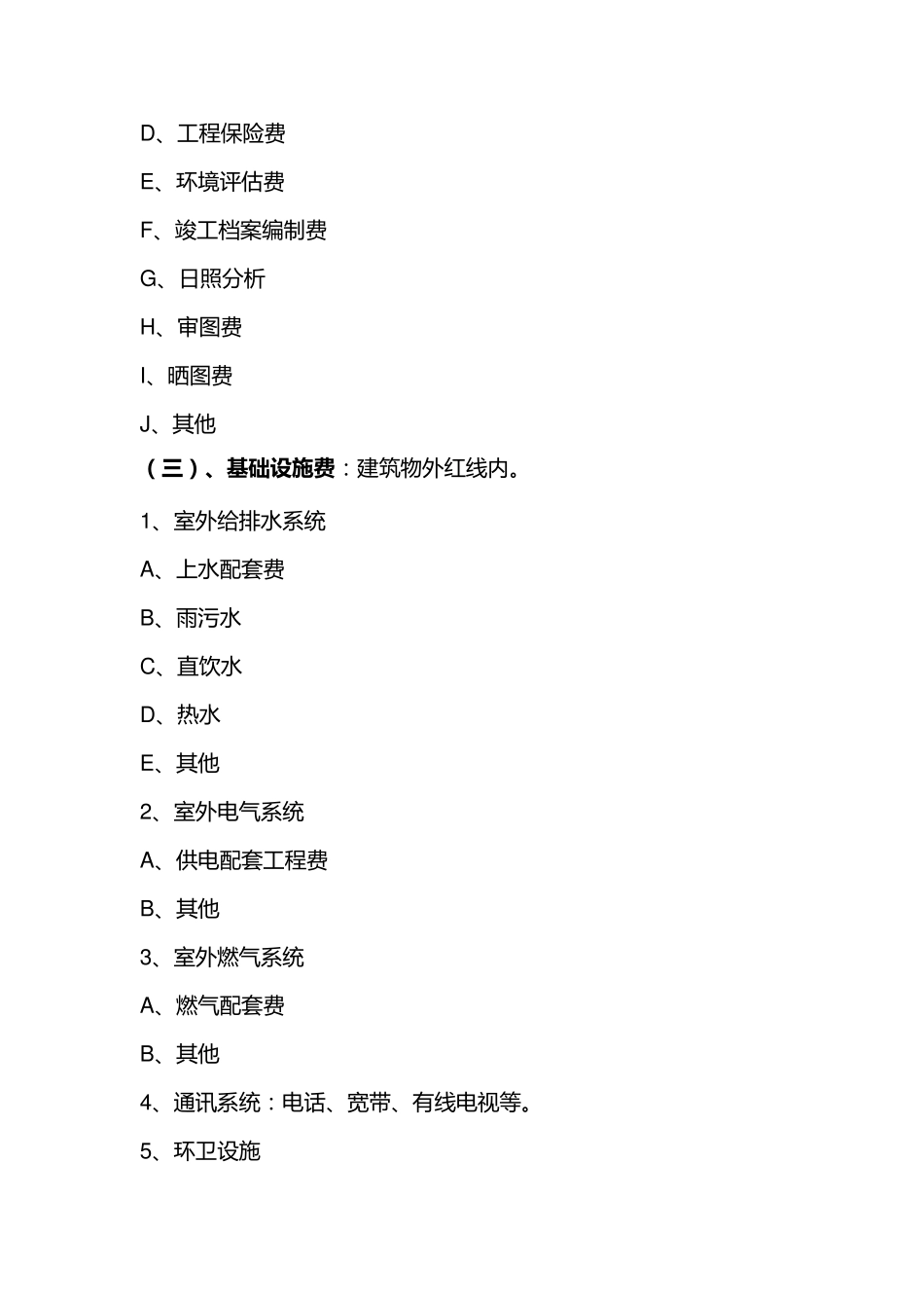 房地产开发成本科目设置明细_第3页