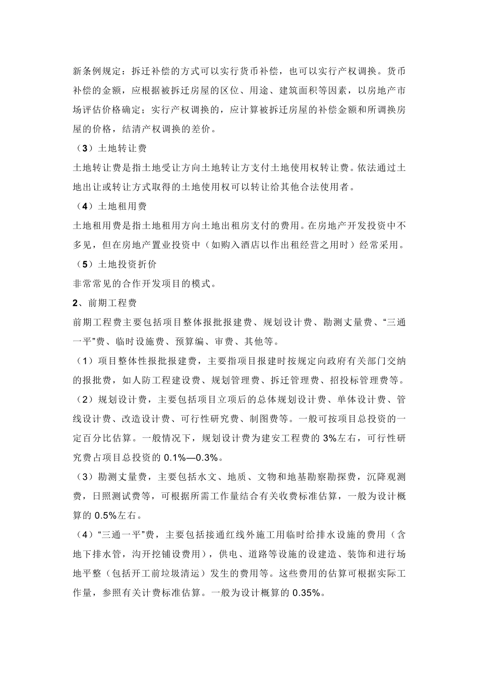 房地产开发成本计算方法(终极版)_第3页