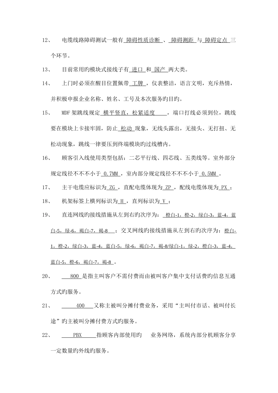 2025年装机维护岗考试试卷题库_第2页