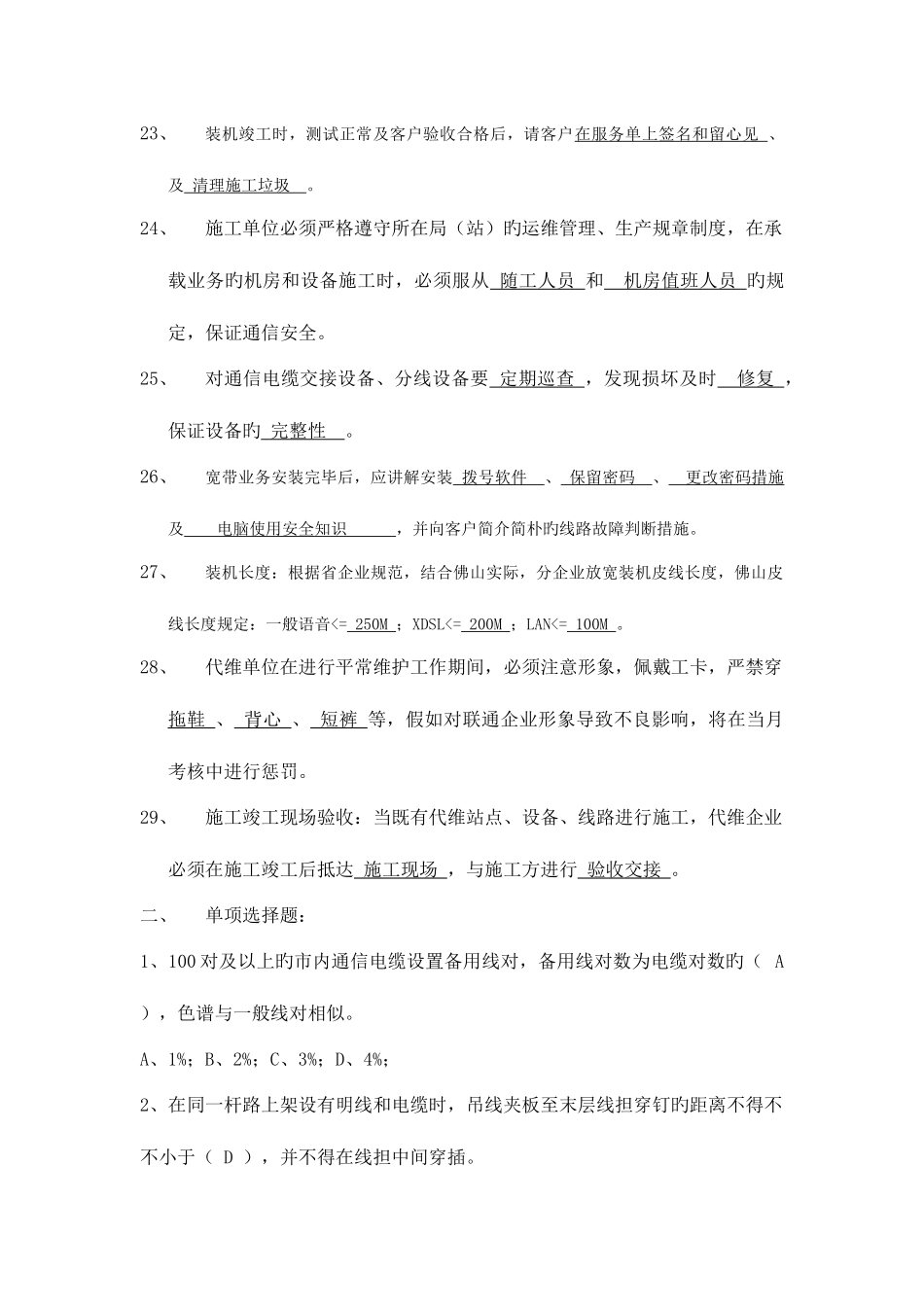 2025年装机维护岗考试试卷题库_第3页
