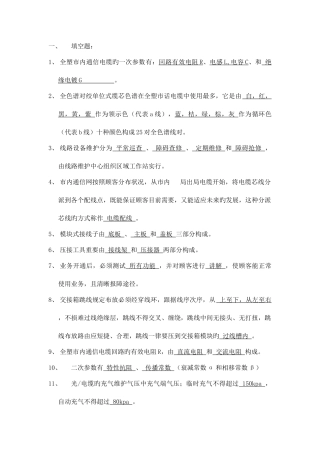 2025年装机维护岗考试试卷题库