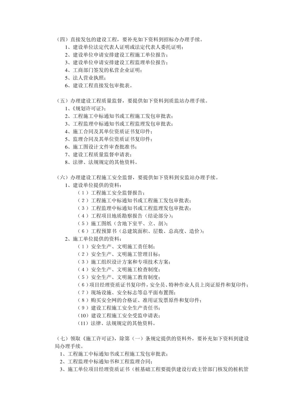 房地产开发报建程序及资料目录_第2页