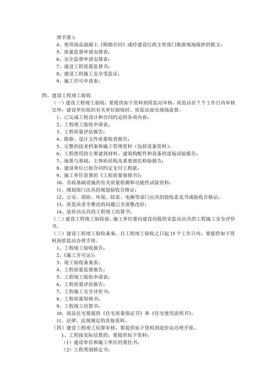 房地产开发报建程序及资料目录_第3页