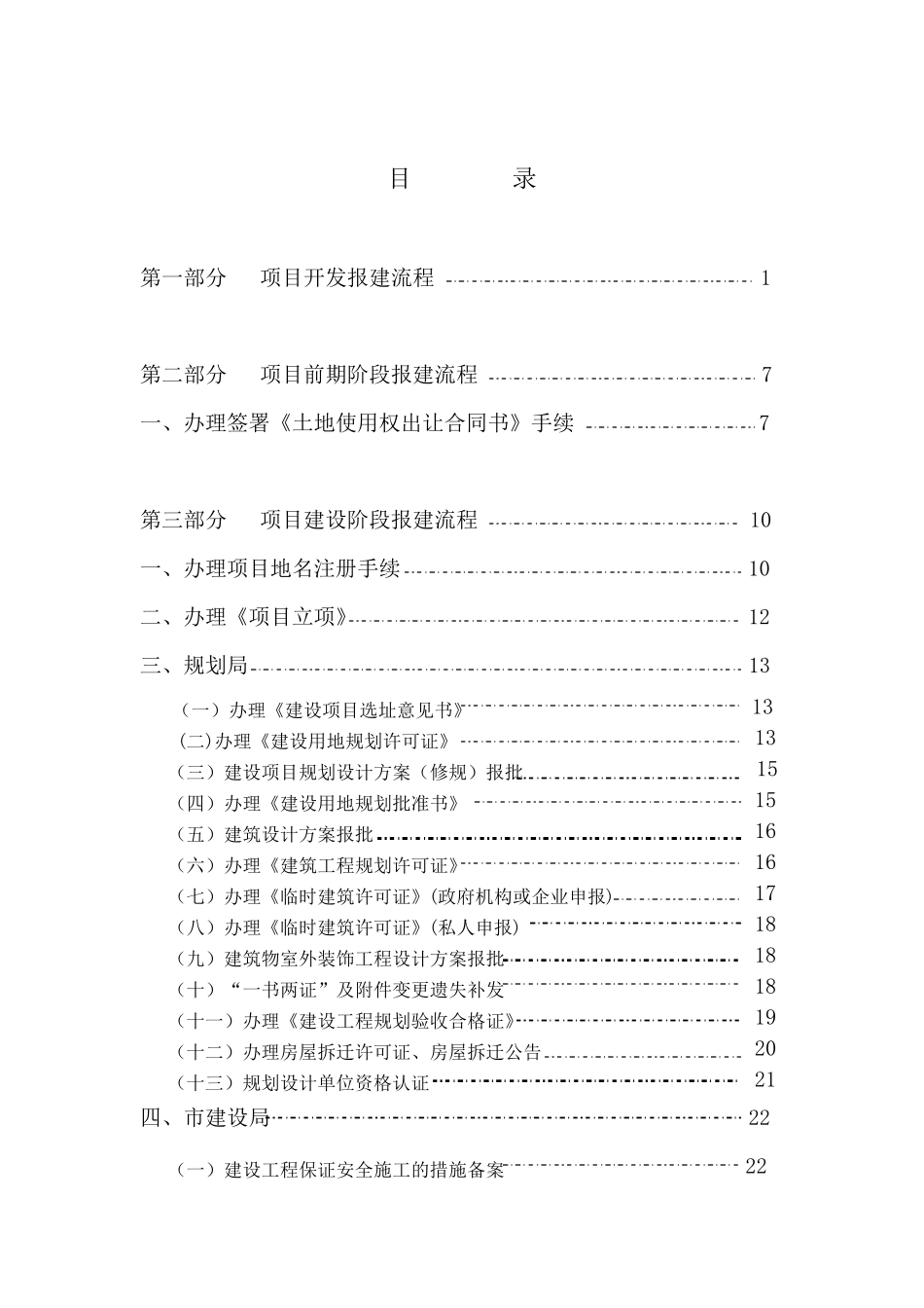 房地产开发报建手册报建手册_第2页