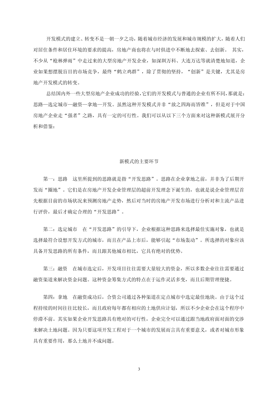 房地产开发模式的选择分析_第3页