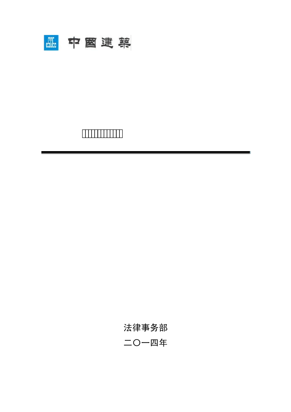 房地产开发法律风险管理指引_第1页