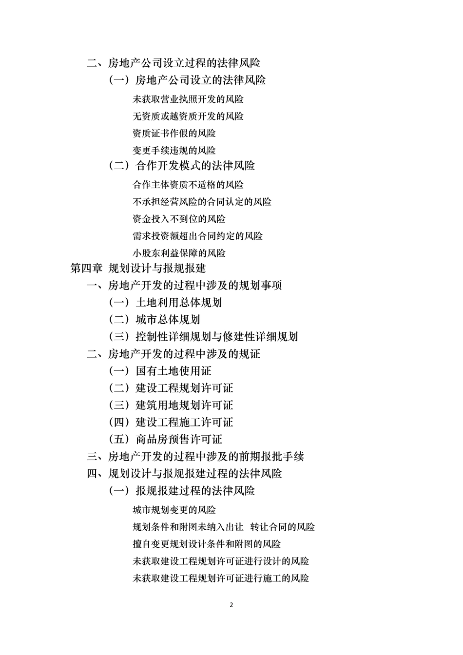 房地产开发法律风险管理指引_第3页