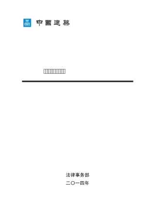 房地产开发法律风险管理指引