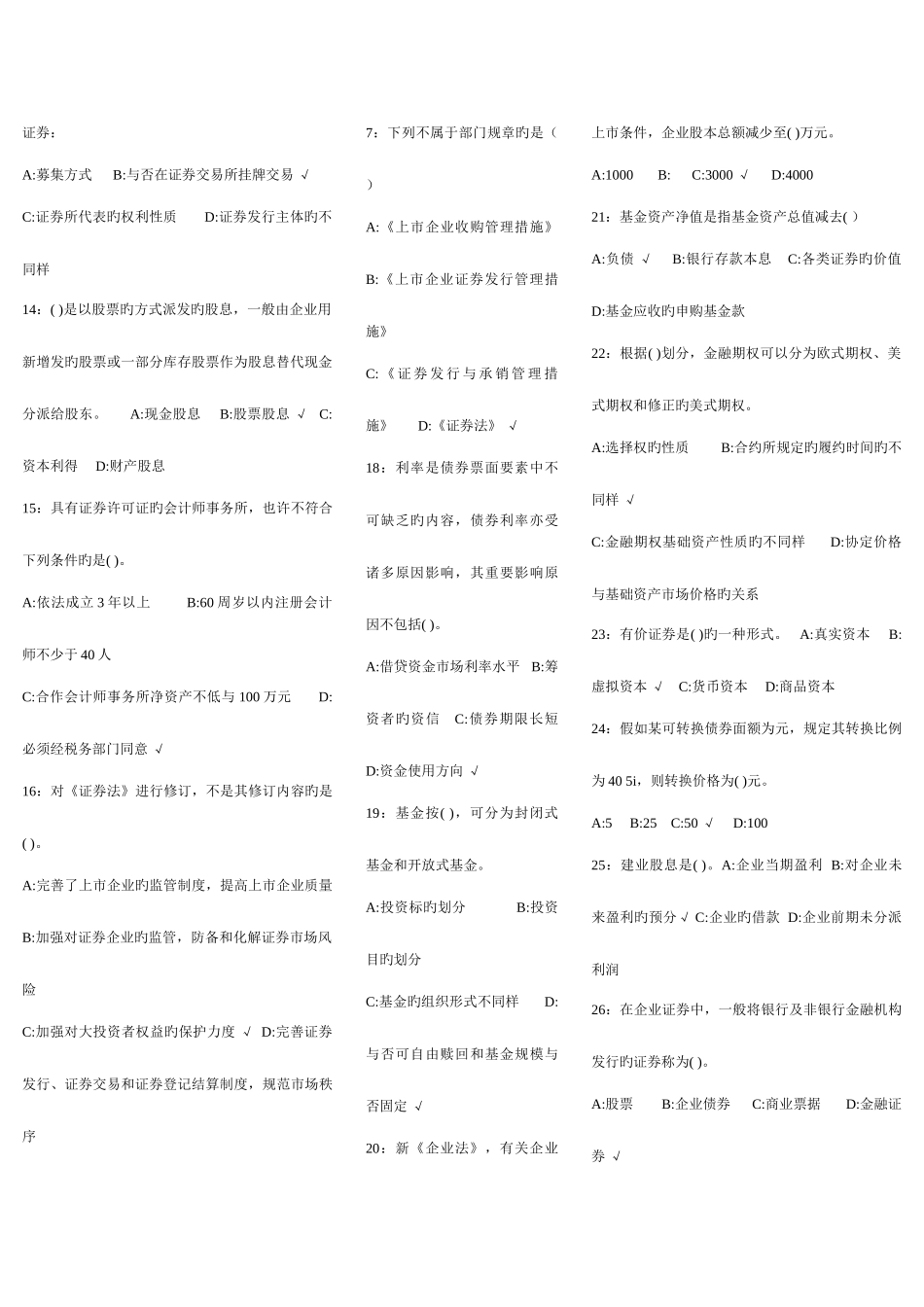 2025年证券从业考试基础真题_第2页