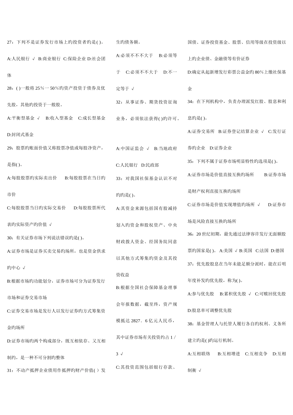 2025年证券从业考试基础真题_第3页