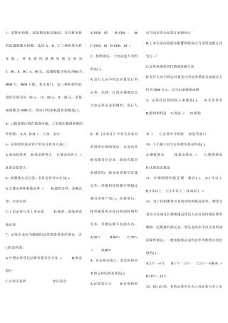 2025年证券从业考试基础真题