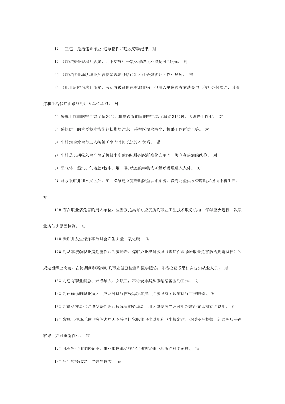 2025年职业卫生试题库部分_第1页