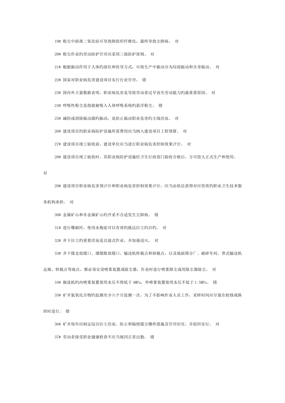 2025年职业卫生试题库部分_第2页