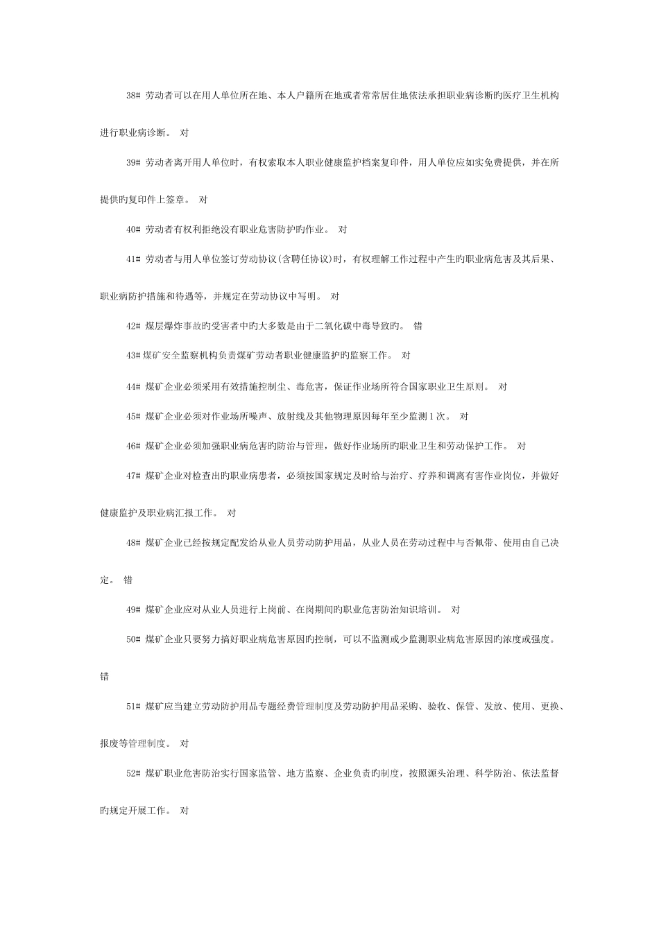 2025年职业卫生试题库部分_第3页