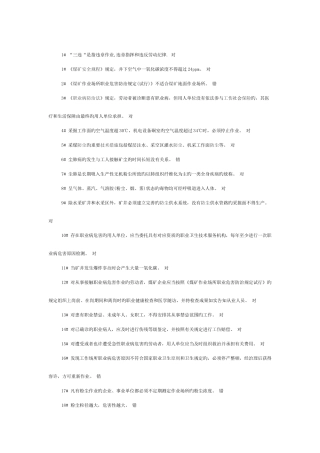 2025年职业卫生试题库部分