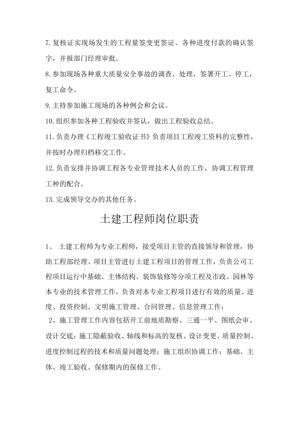 房地产开发甲方工程部各岗位职责_第3页