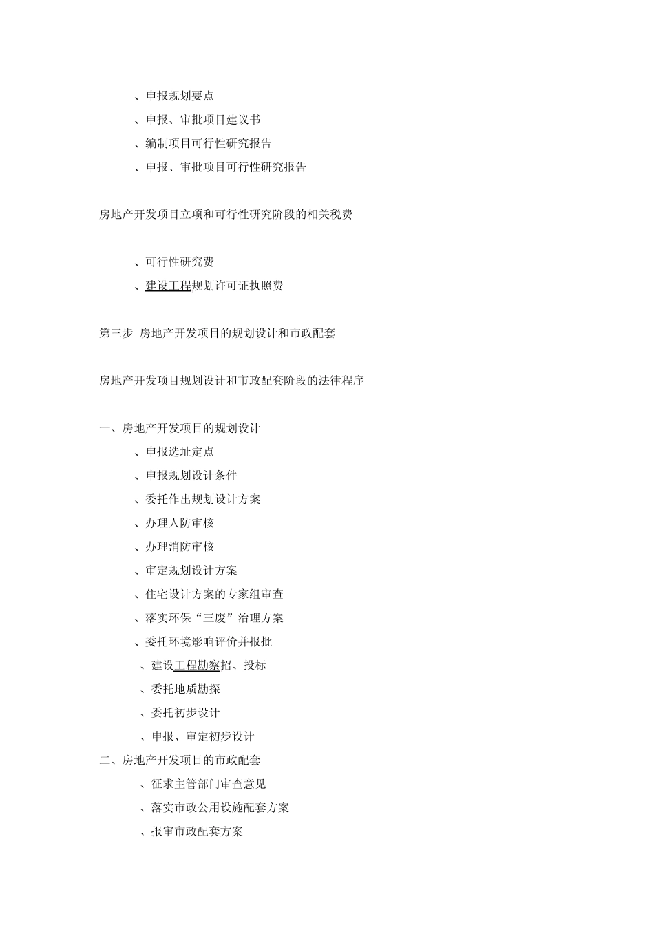 房地产开发流程详细_第2页