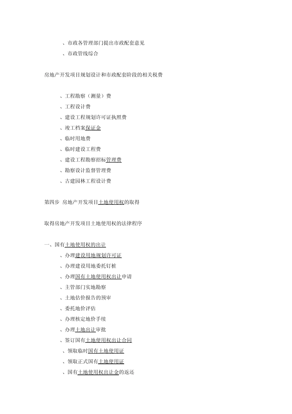 房地产开发流程详细_第3页