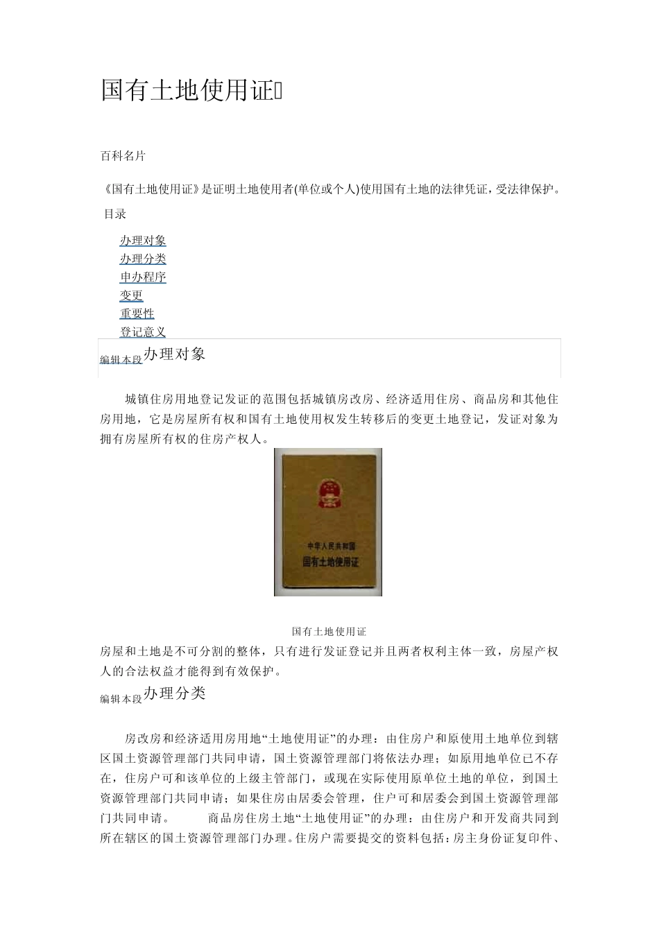 房地产开发的五证二书_第1页
