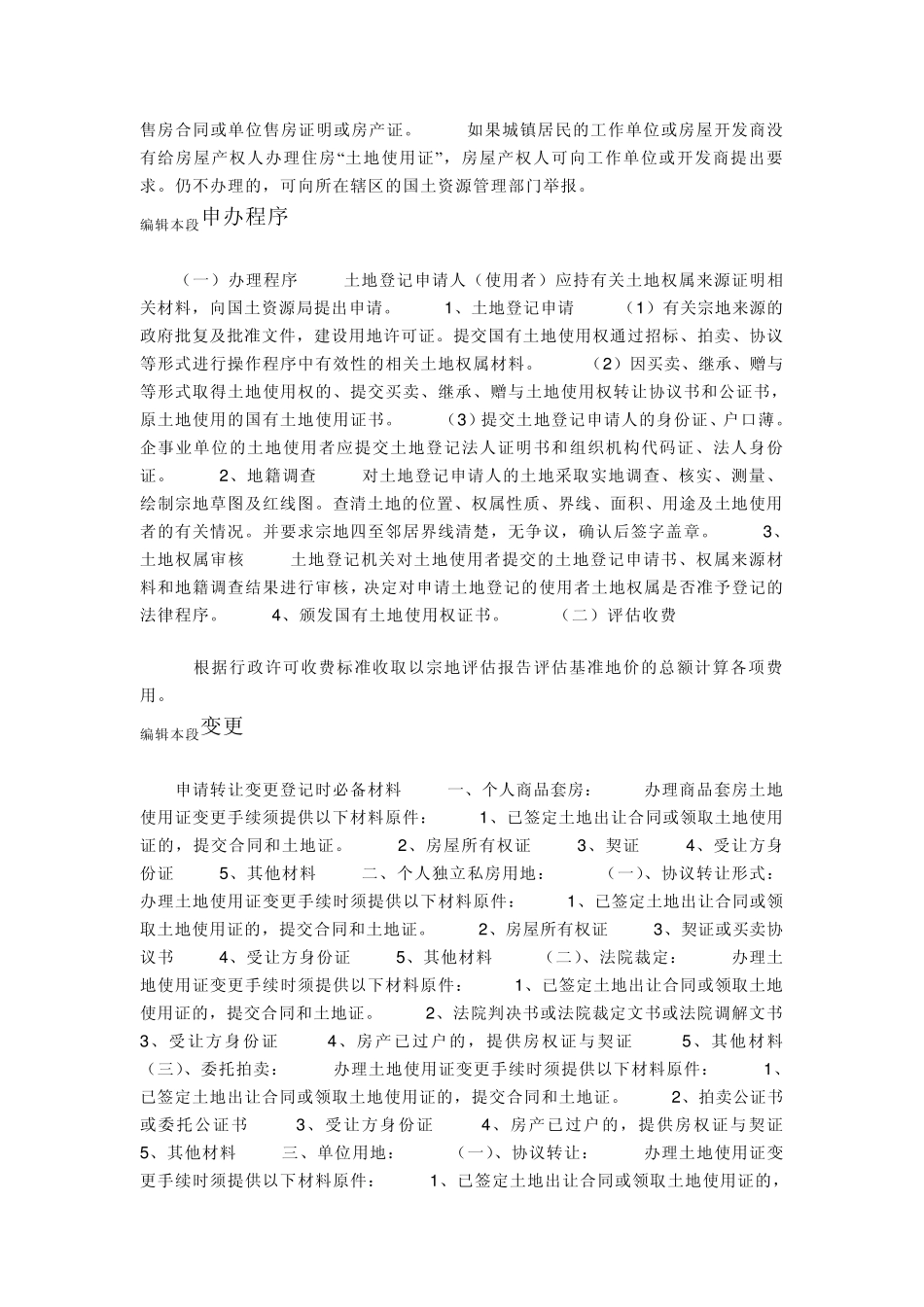 房地产开发的五证二书_第2页