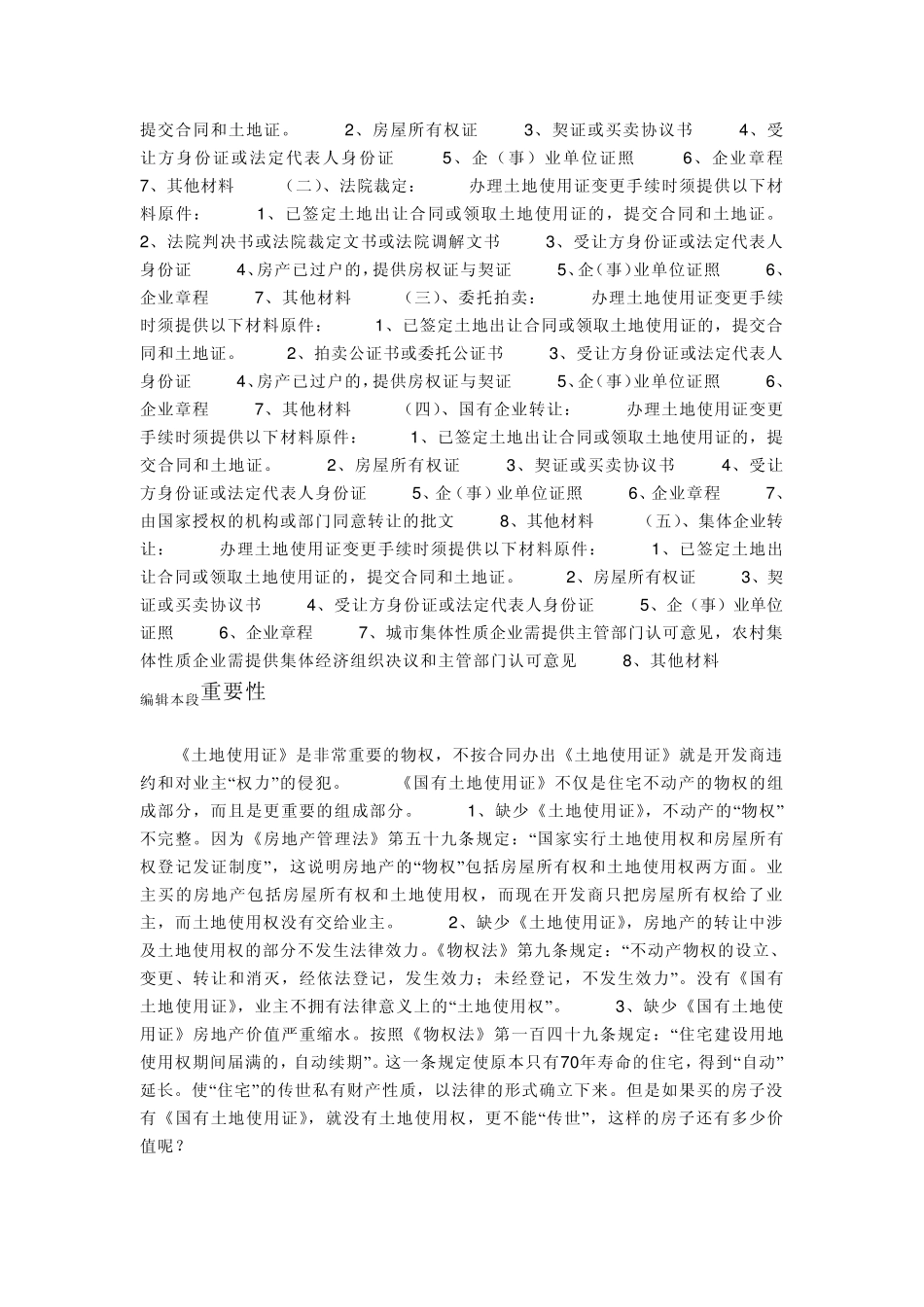 房地产开发的五证二书_第3页