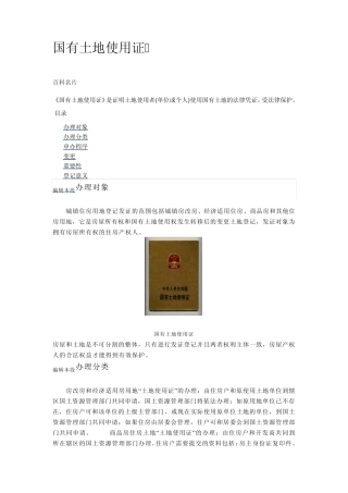 房地产开发的五证二书