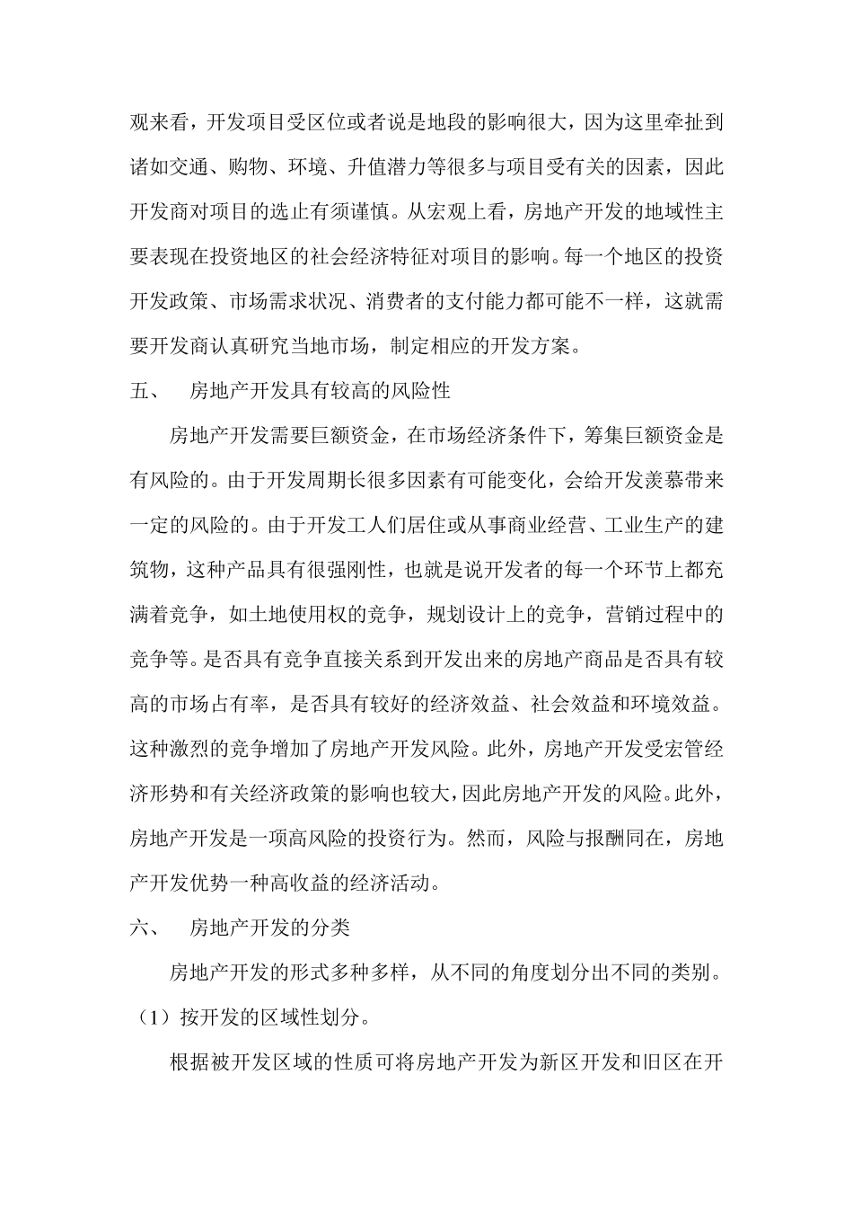 房地产开发的特征_第3页