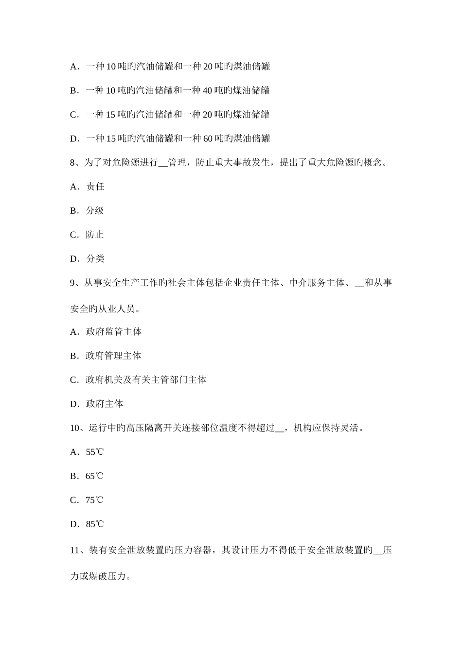 2025年西藏下半年安全工程师安全生产法关闭煤矿的具体要求试题_第3页