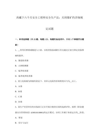 2025年西藏下半年安全工程师安全生产法关闭煤矿的具体要求试题