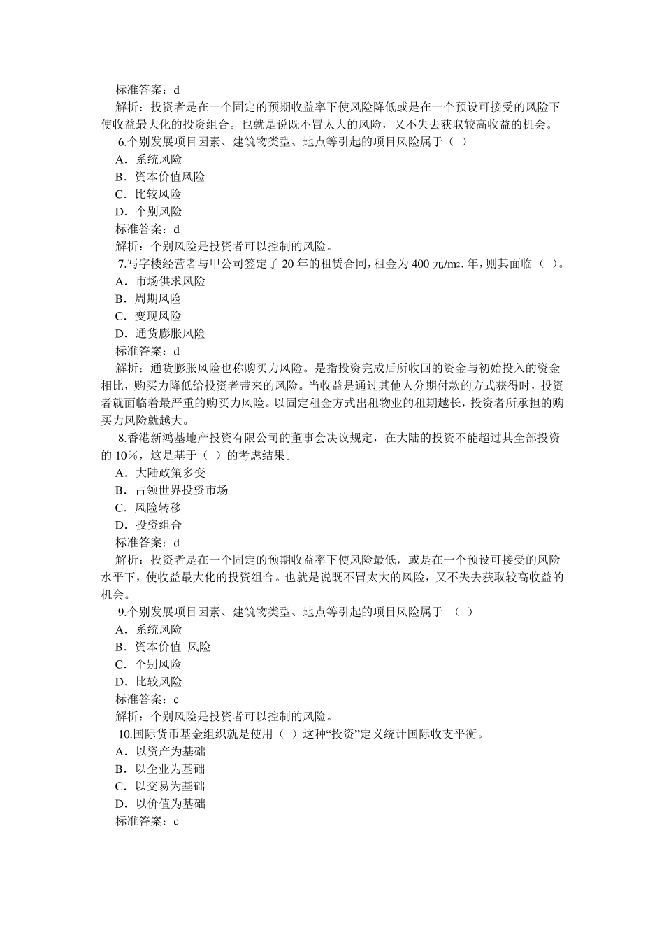 房地产开发经营与管理模拟试题_第2页